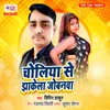 About Choliya Se Jhakela Jobanwa Song